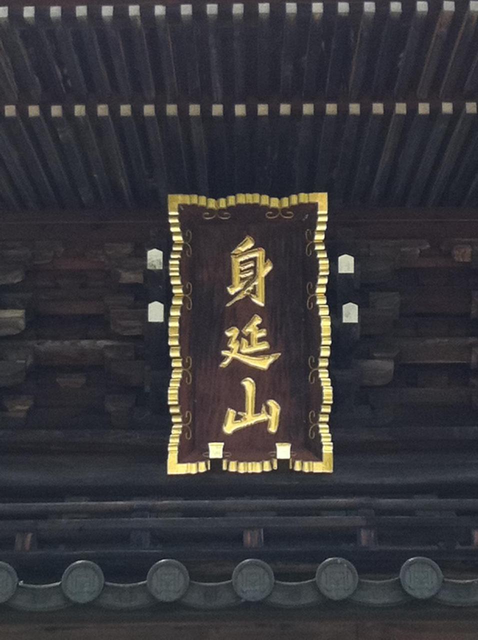 Ryokan Tanakaya Minobu Eksteriør bilde